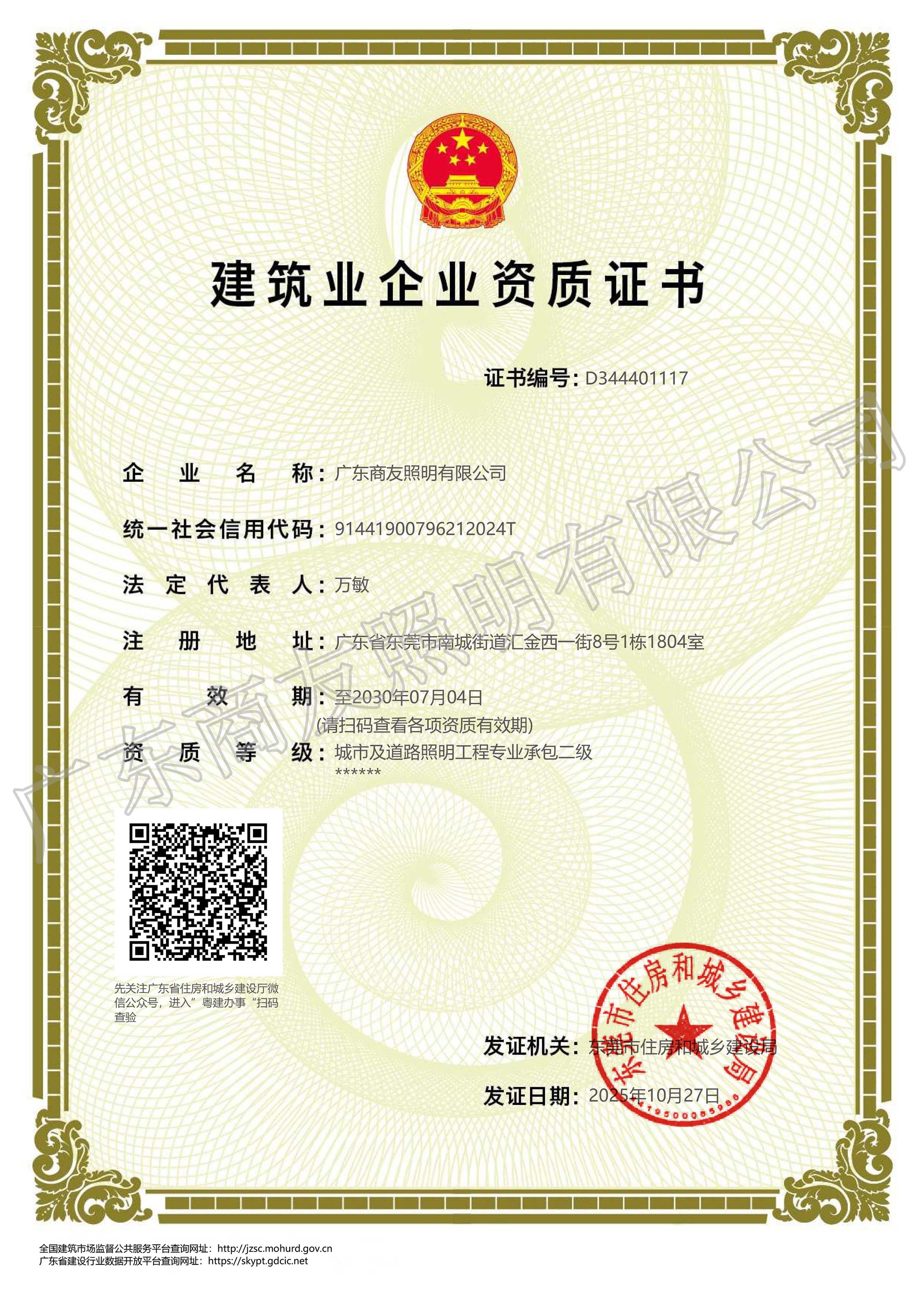 城市及道路城市及道路照明工程專業(yè)承包二級(jí)資質(zhì)證書