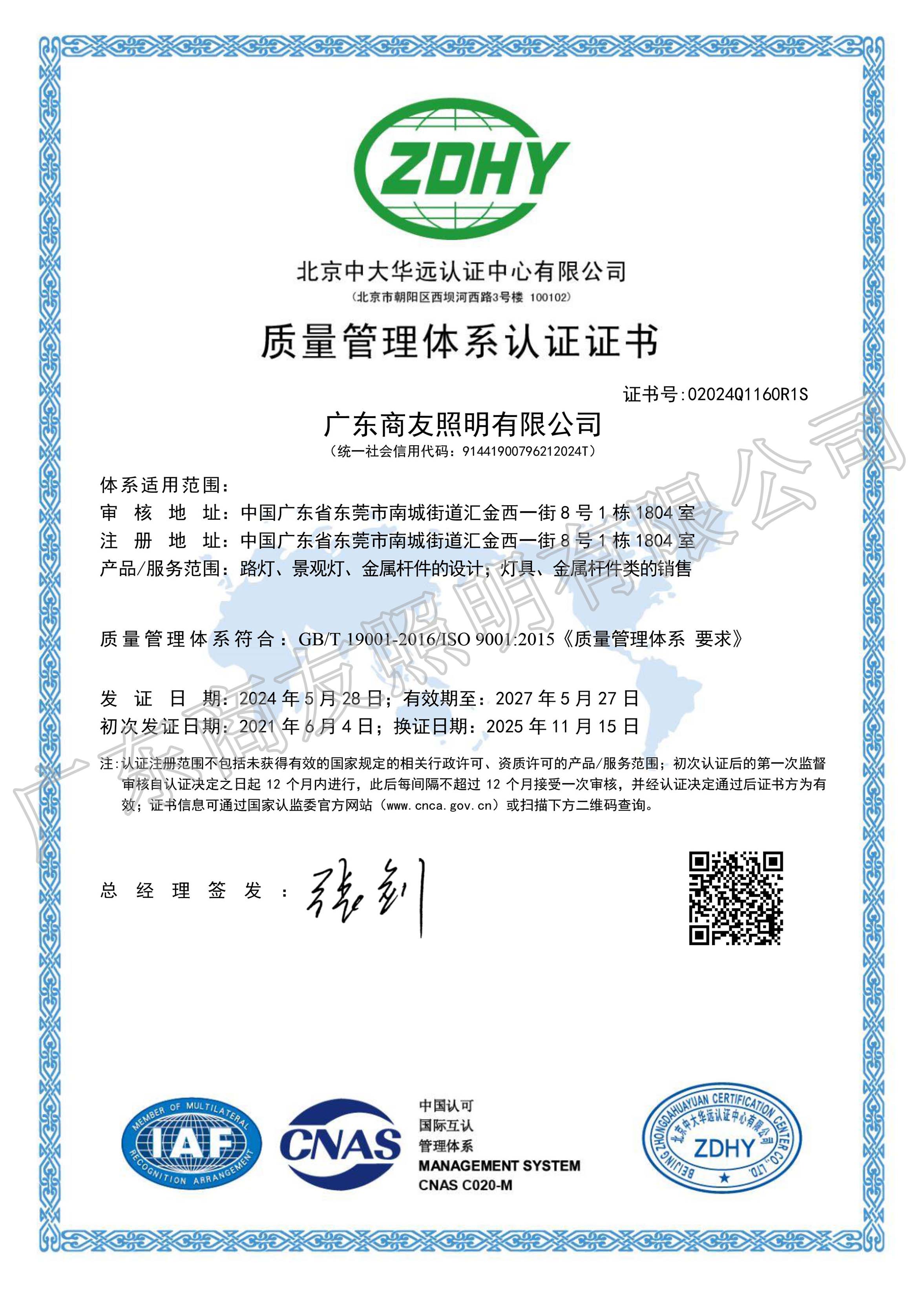 ISO 19001質(zhì)量管理體系認(rèn)證證書