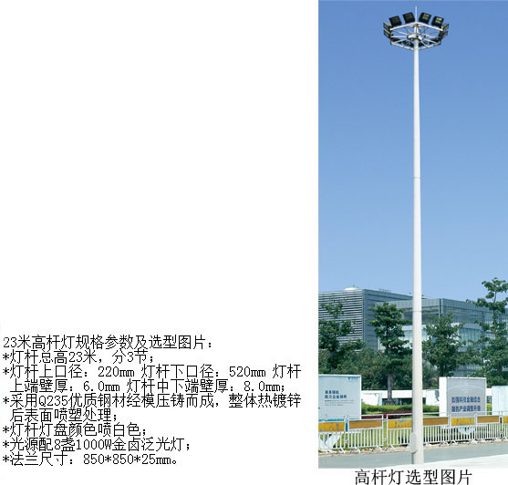 æ¤æ¬¡æ‰€ç”¨å¹¿åœºé«˜æ†ç¯å‚æ•°åŠå›¾ç‰?></strong></p>
<p><img border=