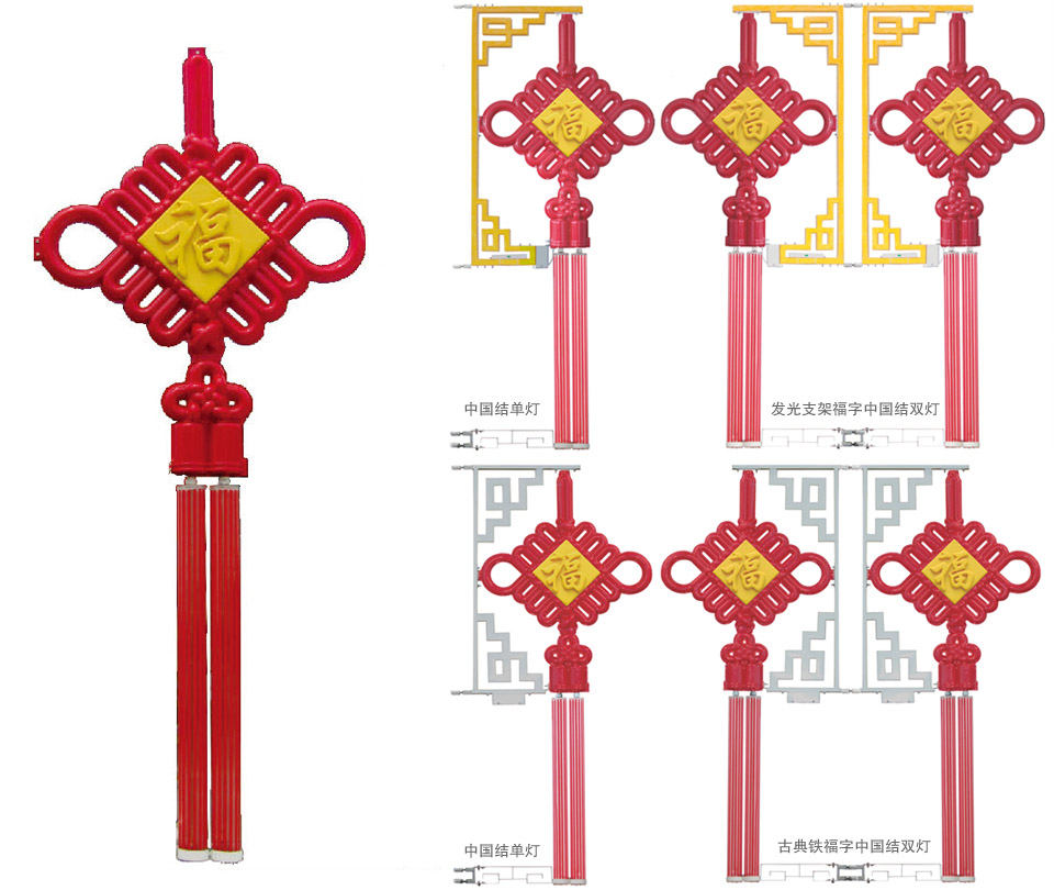 MB型發(fā)光支架帶福字中國結(jié)燈款式圖